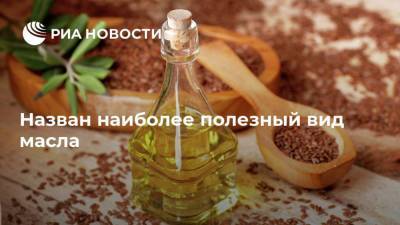 Инна Кононенко - Назван наиболее полезный вид масла - ria.ru - Москва