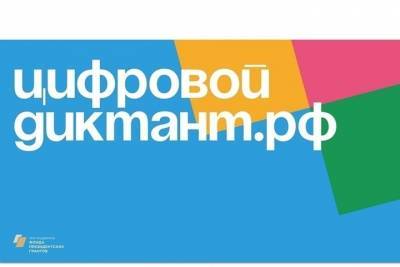 Костромичам предлагают написать «Цифровой диктант» - kostroma.mk.ru - Костромская обл.