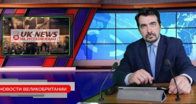 Говорит и показывает Лондон: приезжий из Латвии транслирует новости на русском в Англии - lv.sputniknews.ru - Англия - Лондон - Рига - Латвия - Великобритания