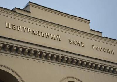 С 1 апреля ЦБ свернет ряд «ковидных» послаблений - ya62.ru