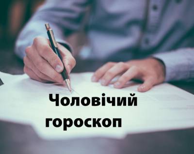 Мужской гороскоп на неделю: кому следует избегать важных решений - 24tv.ua