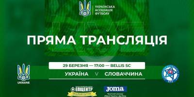 Руслан Ротаня - Украина U-21 - Словакия U-21 - смотреть онлайн видео - прямая трансляция матча Antalya Cup 29.03.2021 - ТЕЛЕГРАФ - telegraf.com.ua - Узбекистан - Турция - Болгария - Словакия