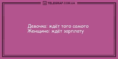 Анекдоты на вечер 28 марта, которые заставят вас хохотать - ТЕЛЕГРАФ - telegraf.com.ua