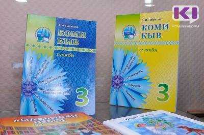 Для изучения коми языка в школах Сыктывкара созданы все условия - komiinform.ru - респ. Коми - Сыктывкар