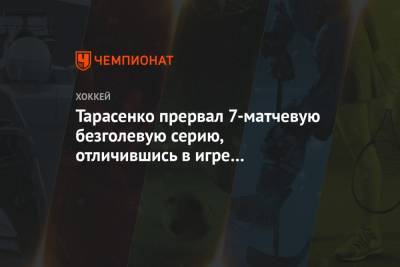 Владимир Тарасенко - Луис Блюз - Дэвид Перрон - Тарасенко прервал 7-матчевую безголевую серию, отличившись в игре с «Анахаймом» - championat.com