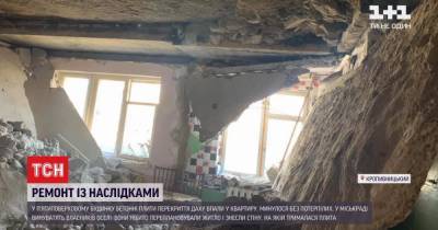 В Кропивницкому перекрытия крыши упало в квартиру - tsn.ua