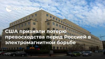 США признали потерю превосходства перед Россией в электромагнитной борьбе - ria.ru - Москва - Россия - США - Сирия