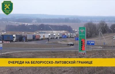 Пятые сутки очереди на белорусско-литовской границе: обстановка в пункте «Каменный Лог» без улучшений - grodnonews.by