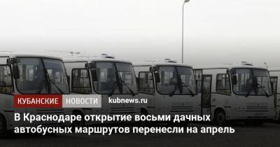 Евгений Первышов - В Краснодаре открытие восьми дачных автобусных маршрутов перенесли на апрель - kubnews.ru - Краснодарский край - Краснодар