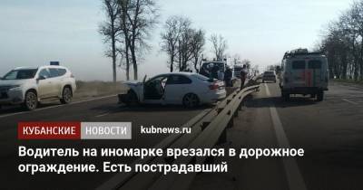 Водитель на иномарке врезался в дорожное ограждение. Есть пострадавший - kubnews.ru - Краснодарский край - Краснодар - Новороссийск - Ейск - Тимашевск