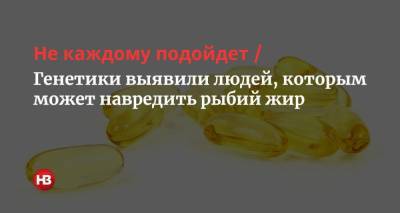 Не каждому подойдет. Генетики выявили людей, которым может навредить рыбий жир - nv.ua - шт. Джорджия