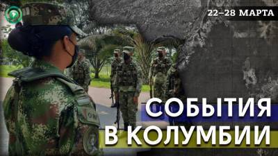 Теракт в Коринто, полиция разгромила финансистов «Клана дель Гольфо» - riafan.ru - Колумбия - Венесуэла
