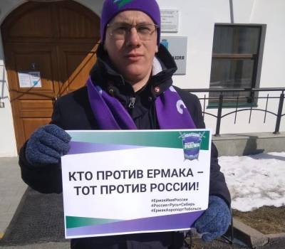 Захар Прилепин - В Тобольске прошел пикет в поддержку названия местного аэропорта именем Ермака - znak.com - Тобольск