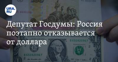 Анатолий Аксаков - Депутат Госдумы: Россия поэтапно отказывается от доллара - ura.news - Турция