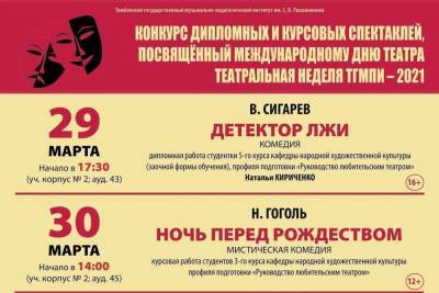 В музыкальном вузе Тамбова пройдет театральная неделя - tambov.mk.ru