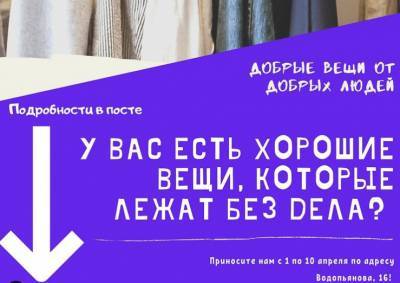 На ярмарке подержанных вещей валютой станет корм для животных - lipetskmedia.ru - Липецк