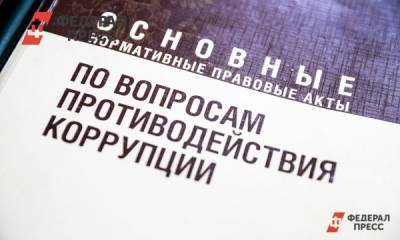 Свердловские борцы с коррупцией попались на взятке - fedpress.ru - Екатеринбург - Первоуральск