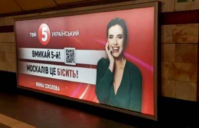 Янина Соколова - Я твою помойку смотреть не буду”: как пользователи соцсетей высмеяли баннер Соколовой про “москалей” - sharij.net