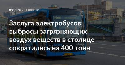 Заслуга электробусов: выбросы загрязняющих воздух веществ в столице сократились на 400 тонн - mos.ru - Москва