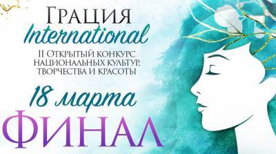 В Витебске конкурс "Грация International" соберет участниц из девяти стран - belta.by - Узбекистан - Туркмения - Азербайджан - Витебск - Юар - Конго - Шри Ланка
