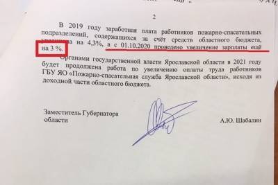 Издеваются над людьми - ярославским пожарным прибавили зарплату на 3 процента - yar.mk.ru - Ярославская обл. - Ярославль