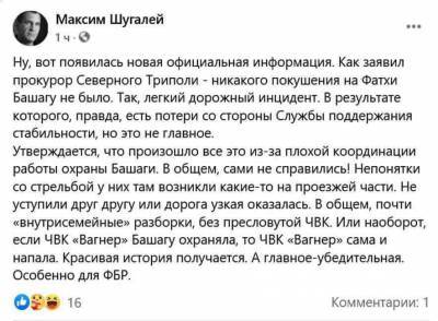 Евгений Пригожин - Максим Шугалей - Шугалей усомнился в разумности ФБР после обвинений в адрес россиян - live24.ru - Москва - Ливия