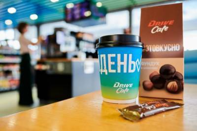 В пандемию выросли продажи кофе на автозаправках - nakanune.ru - Москва - Санкт-Петербург