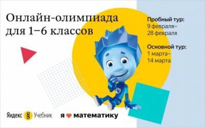 Школьники Екатеринбурга и Свердловской области примут участие в основном туре онлайн-олимпиады «Я люблю математику»‎ от Яндекса - iskra-kungur.ru - Москва - Екатеринбург - Пермь - Свердловская обл.