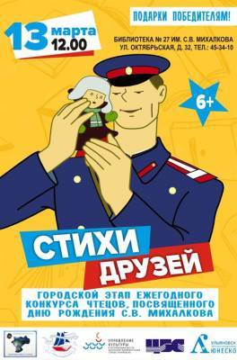 Сергей Михалков - В Ульяновске для юных горожан организуют конкурс чтецов - ulpravda.ru - Ульяновск - район Ленинский - район Железнодорожный