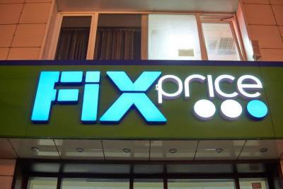IPO Fix Price может пройти по верхней границе - smartmoney.one - ГДР