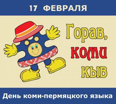 В Пермском крае выберут лучших поваров коми-пермяцкой кухни - nazaccent.ru - Пермский край - округ Коми-Пермяцкий