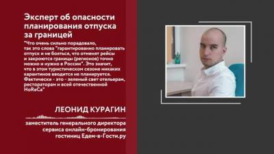 Эксперт: количество бронирований на весну и лето выше чем год назад на 50% - delovoe.tv