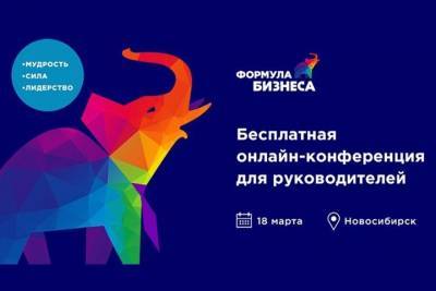 Усильте навыки управленца с «Формулой бизнеса» в Новосибирске - tayga.info - Новосибирск - округ Сибирский