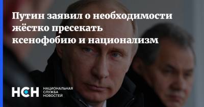 Владимир Путин - Путин заявил о необходимости жёстко пресекать ксенофобию и национализм - nsn.fm