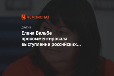 Александр Большунов - Елена Вяльбе - Андрей Мельниченко - Иван Якимушкин - Артем Мальцев - Елена Вяльбе прокомментировала выступление российских лыжников в «разделке» на ЧМ - championat.com