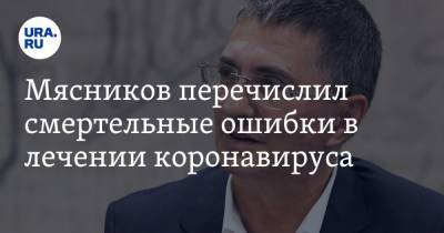 Владимир Соловьев - Александр Мясников - Мясников перечислил смертельные ошибки в лечении коронавируса - ura.news