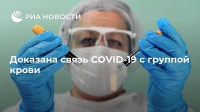Доказана связь COVID-19 с группой крови - ria.ru - Москва - США - Бостон