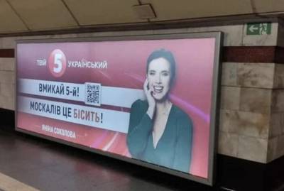 Янина Соколова - Кого бесит "Пятый" канал? - kp.ua