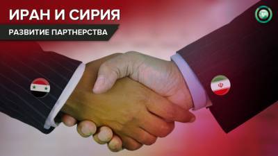 О чем договорились Сирия и Иран на конференциях по торговому партнерству - riafan.ru - Сирия - Иран - Тегеран