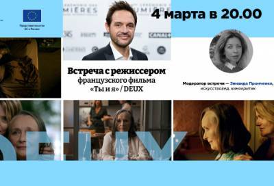 Жителей Петербурга и Ленобласти приглашают на встречу с режиссером фильма «Ты и я» - online47.ru - Ленинградская обл. - Петербурга