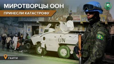 Моиз Жовенель - Холера, убийства, педофилия: чем обернулись миротворческие миссии ООН в Гаити - riafan.ru - Гаити