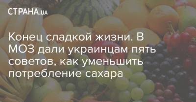 Дженнифер Лопес - Конец сладкой жизни. В МОЗ дали украинцам пять советов, как уменьшить потребление сахара - strana.ua