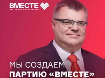 Виктор Бабарико - В Беларуси заявили о создании новой оппозиционной партии - lenta.ua