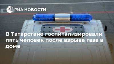 В Татарстане госпитализировали пять человек после взрыва газа в доме - ria.ru - респ. Татарстан - Казань - Зеленодольск
