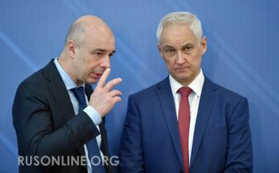 Андрей Белоусов - МВФ не указ: Белоусов добился окончательной победы над Силуановым - rusonline.org