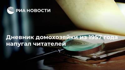 Дневник домохозяйки из 1957 года напугал читателей - ria.ru - Москва