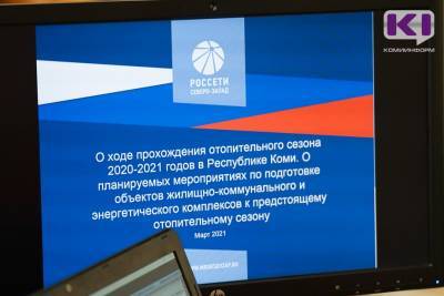 В Сыктывкаре у управляющей компании отозвали лицензию за нарушения при подготовке к отопительному сезону - komiinform.ru - респ. Коми - Сыктывкар