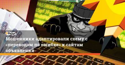Евгения Лазарева - Мошенники адаптировали схему с«переводом поошибке» к сайтам объявлений - ridus.ru