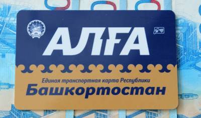 В Башкирии уволили водителя, который не принял для оплаты карту «Алга» - mkset.ru - Башкирия