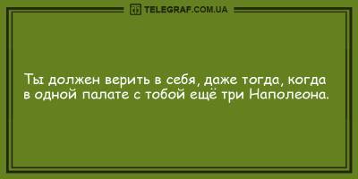 Веселые анекдоты на 30 марта, которые подарят вам улыбку - ТЕЛЕГРАФ - telegraf.com.ua